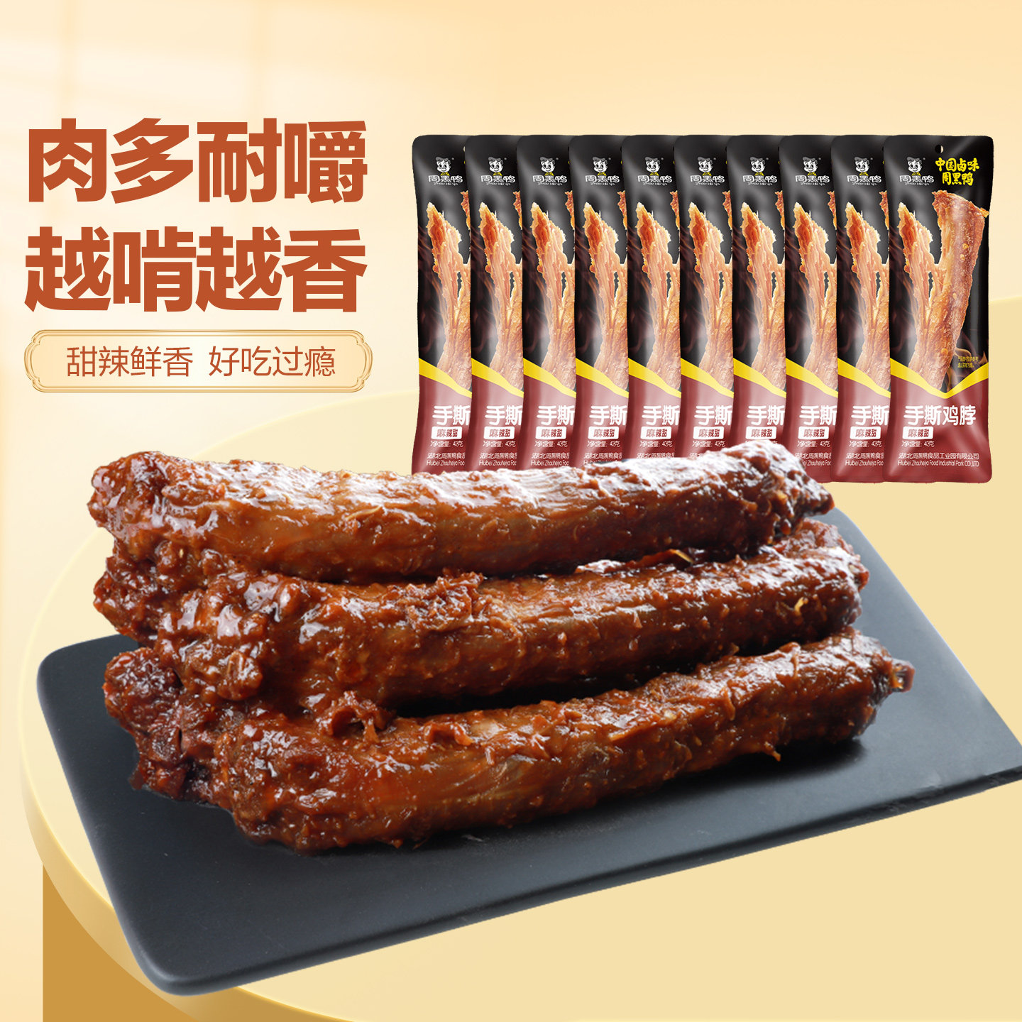 周黑鸭手撕鸡脖40g黑鸭味香辣味图片