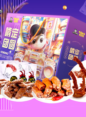 周黑鸭啃定团圆礼盒975g/5袋纯肉节日送礼卤味零食整箱湖北特产