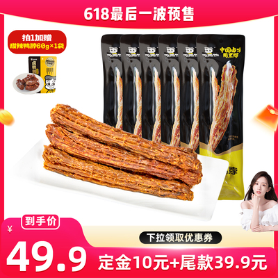 【晁然直播】周黑鸭甜辣味手撕鸭脖65g*6根 办公室零食