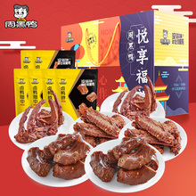 【周黑鸭】悦享福礼礼盒394g鸭脖锁骨鸭翅鸭货卤味零食大礼包