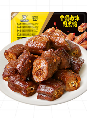 周黑鸭锁鲜卤鸭脖300g鸭货卤味解馋小零食小吃官方旗舰店武汉特产