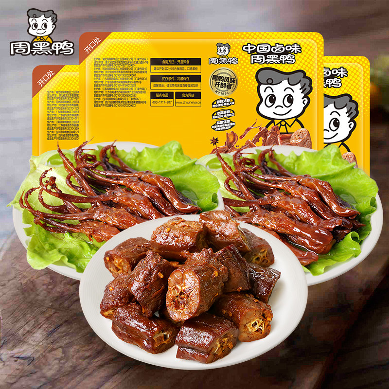 【主播推荐】周黑鸭锁鲜锁鲜鸭舌80g*2+鸭脖180g*1 盒装卤味零食