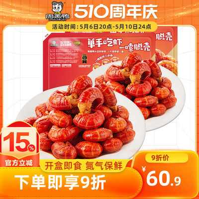 周黑鸭锁鲜香辣虾球虾尾100g*2盒