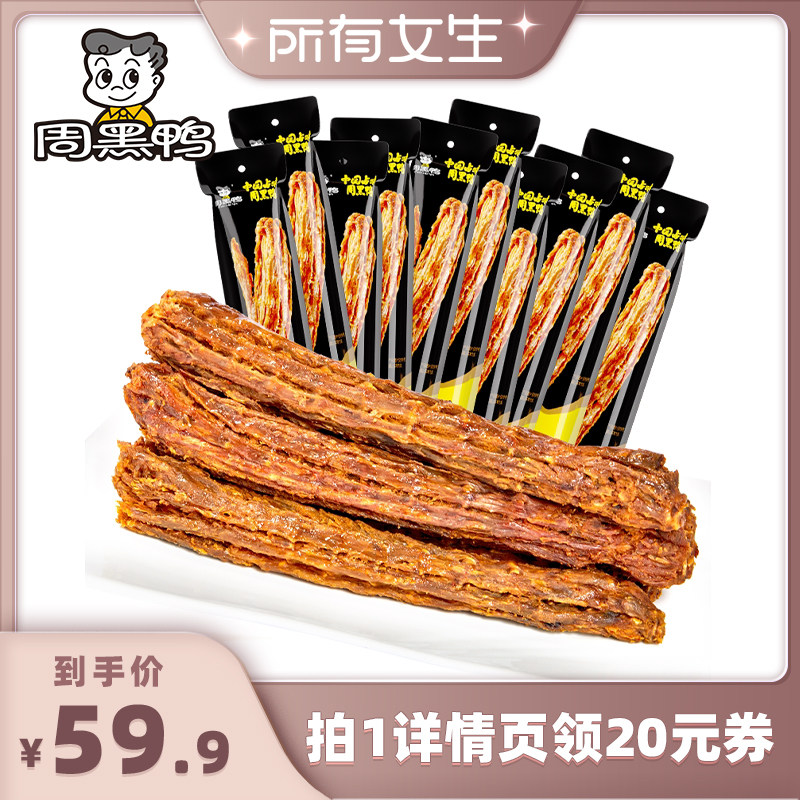 【所有女生直播间】周黑鸭手撕鸭脖65gx10根 甜辣味零食