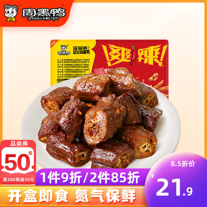 【周黑鸭旗舰店_锁鲜】气调盒装卤鸭脖180g 武汉特产食品零食小吃怎么看?