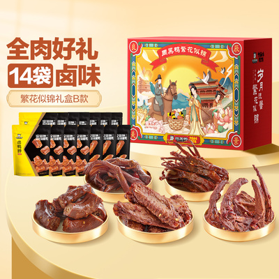 周黑鸭繁花似锦礼盒鸭货卤味零食大礼包武汉特产旗舰店中秋送礼