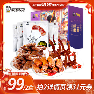 【所有姐姐的衣橱】周黑鸭啃定团圆礼盒975g卤味零食礼包武汉特产