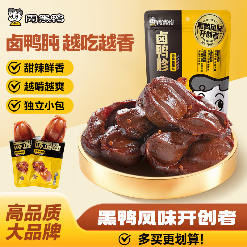 周黑鸭鸭胗鸭肫110g鸭货卤味好吃的解馋零食武汉特产官方旗舰店