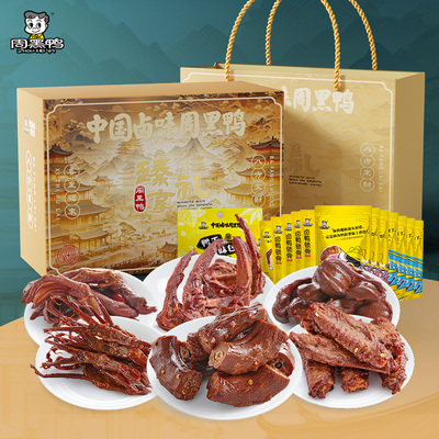 周黑鸭臻享礼纯鸭肉2158g/14袋高档节日送礼盒特产卤味零食整箱