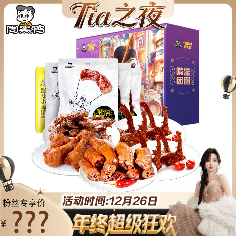 ��Tia֮ҹ ��񻶡��ܺ�ѼѼ��108g*3�� �����ٽ�ζ�人�ز���ʳ 37.8Ԫ