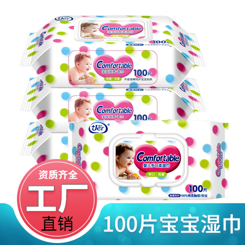 包邮家庭实惠大包100片婴儿清洁通用湿巾带盖装加厚婴儿润肤湿巾