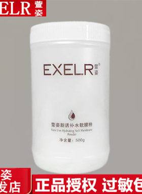 萱姿新活补水软膜粉补水保湿面膜