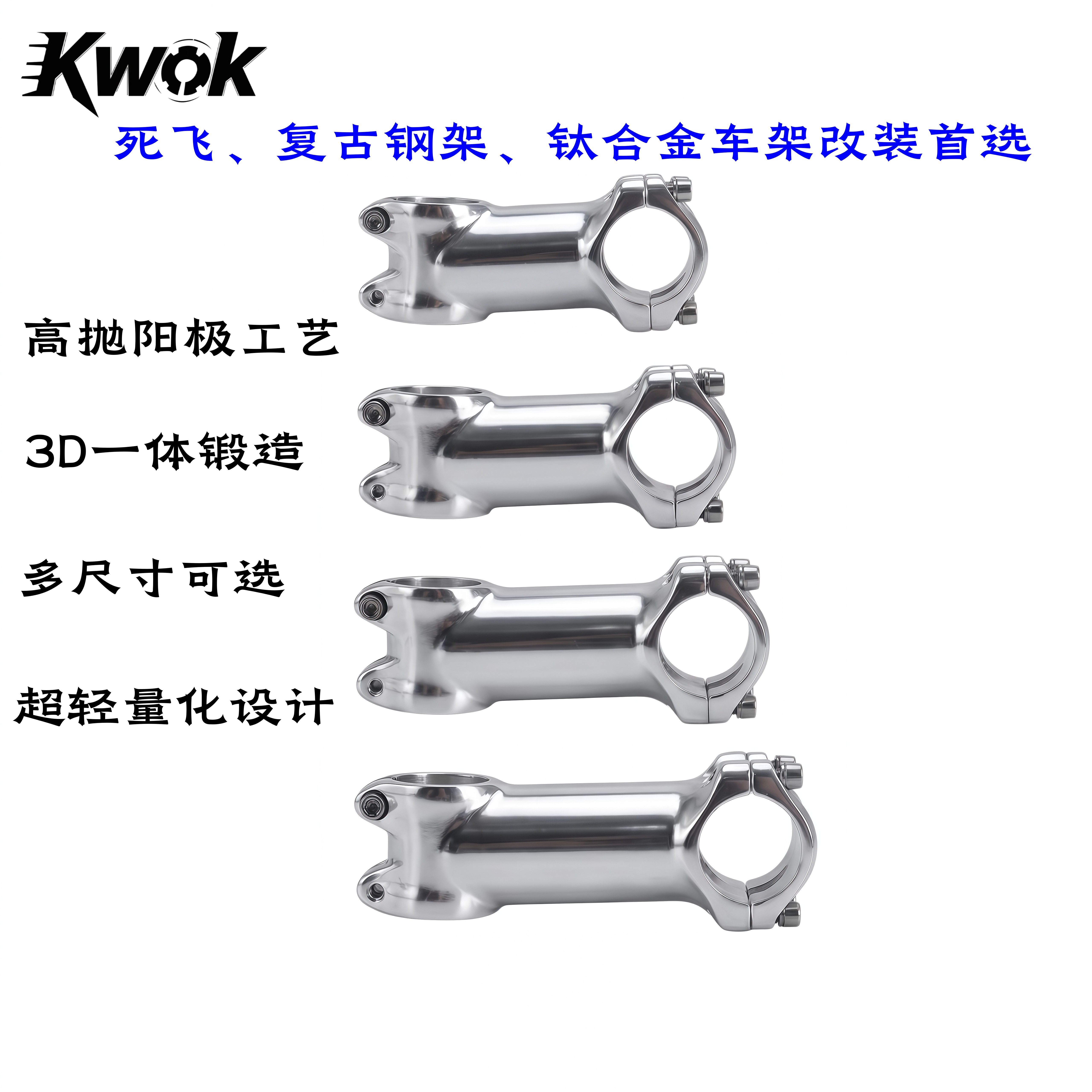 KWOK复古高抛亮银自行车把立头管