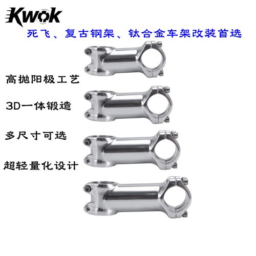 KWOK复古高抛亮银自行车把立头管