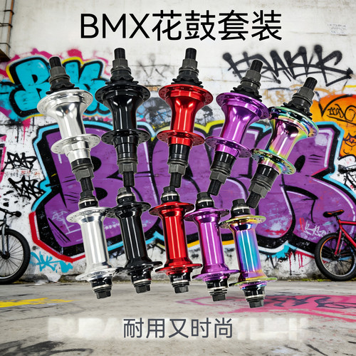 KWOK表演车BMX花鼓前后培林