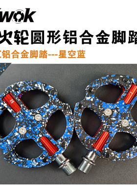 KWOK自行车星空系列脚踏培林轴承轻量脚蹬铝合金防滑山地公路通用