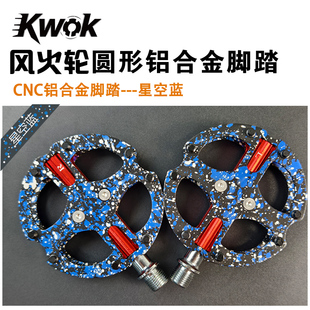 KWOK自行车星空系列脚踏培林轴承轻量脚蹬铝合金防滑山地公路通用