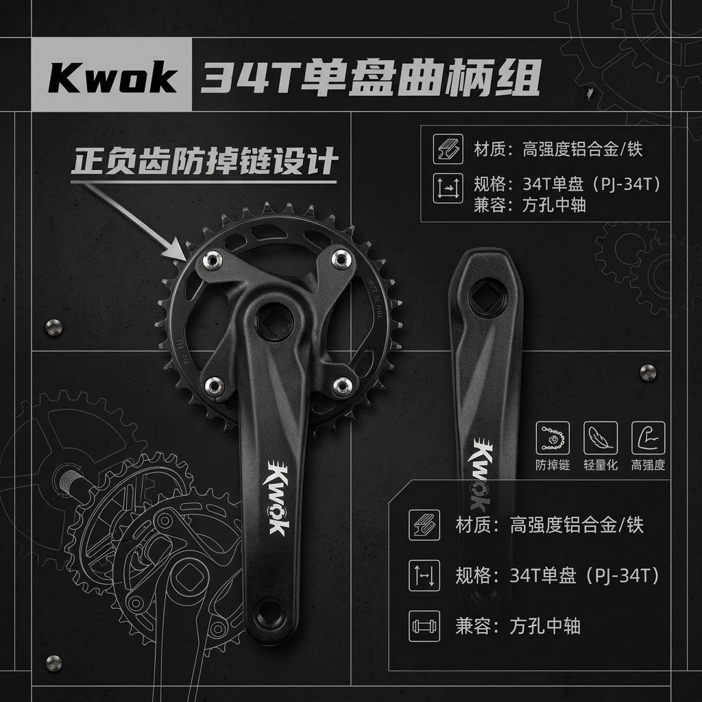 KWOK 34T单盘曲柄组方孔中轴正负齿自行车牙盘山地车改装单速牙盘