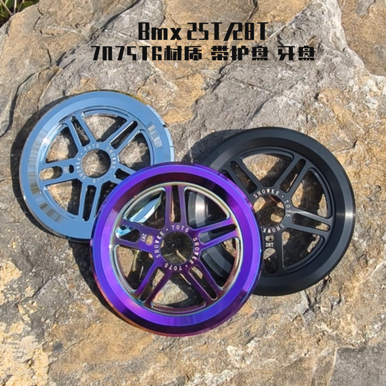 BMX 7075-T6 超轻牙盘铝合金CNC工艺25T/28T三色可选动作护齿牙盘