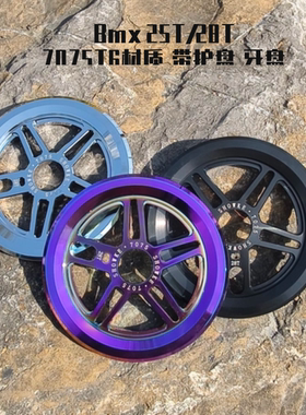 BMX 7075-T6 超轻牙盘铝合金CNC工艺25T/28T三色可选动作护齿牙盘