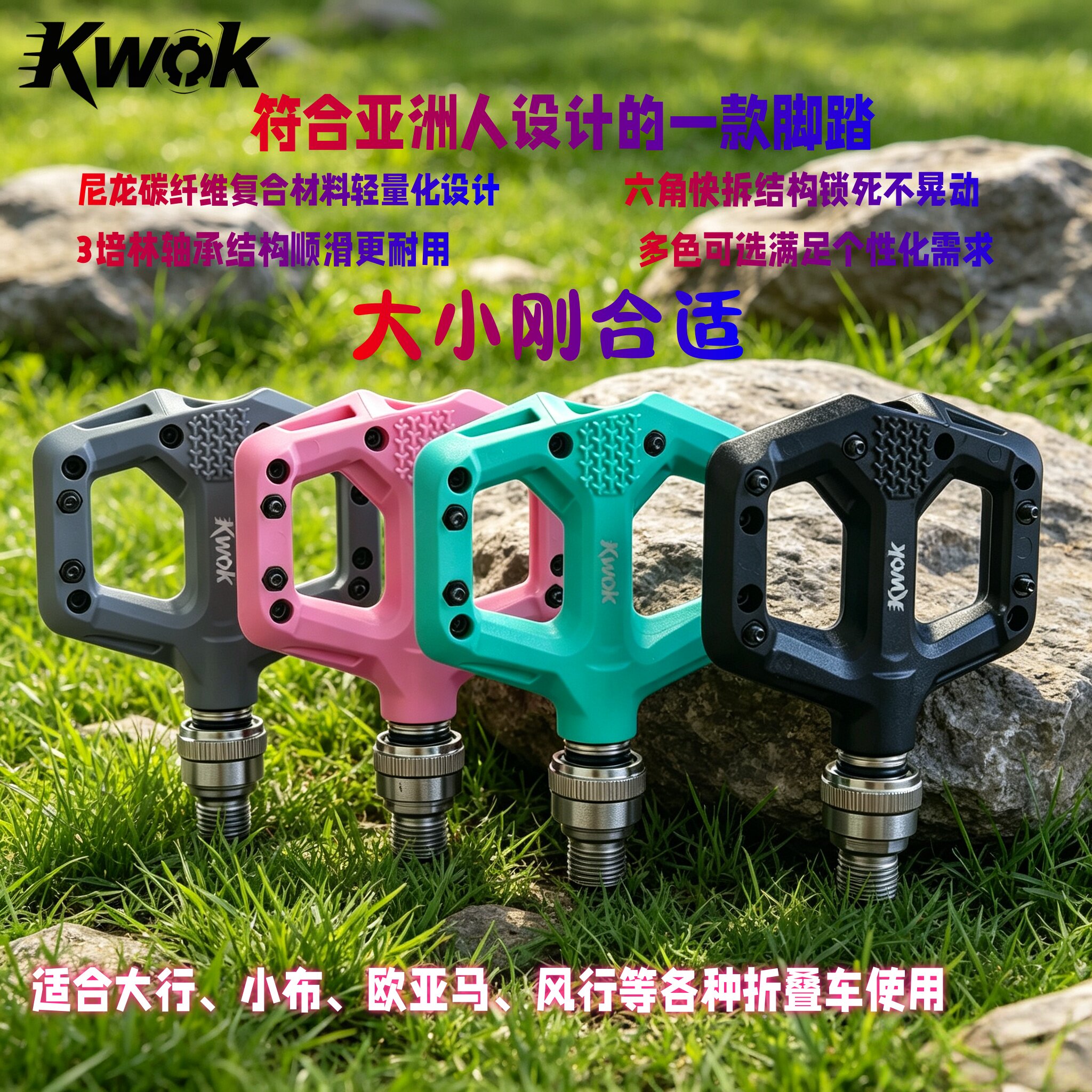 KWOK碳纤维尼龙3培林快拆脚踏