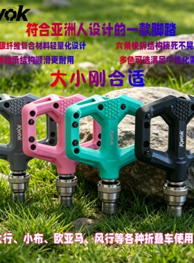 KWOK碳纤维尼龙复合料3培林大行小布折叠车通用快拆脚踏防滑踏板