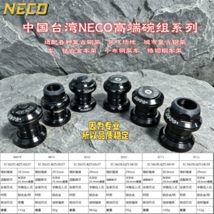 NECO台湾高端自行车碗组30mm34mm有牙无牙车头碗适用复古死飞公路