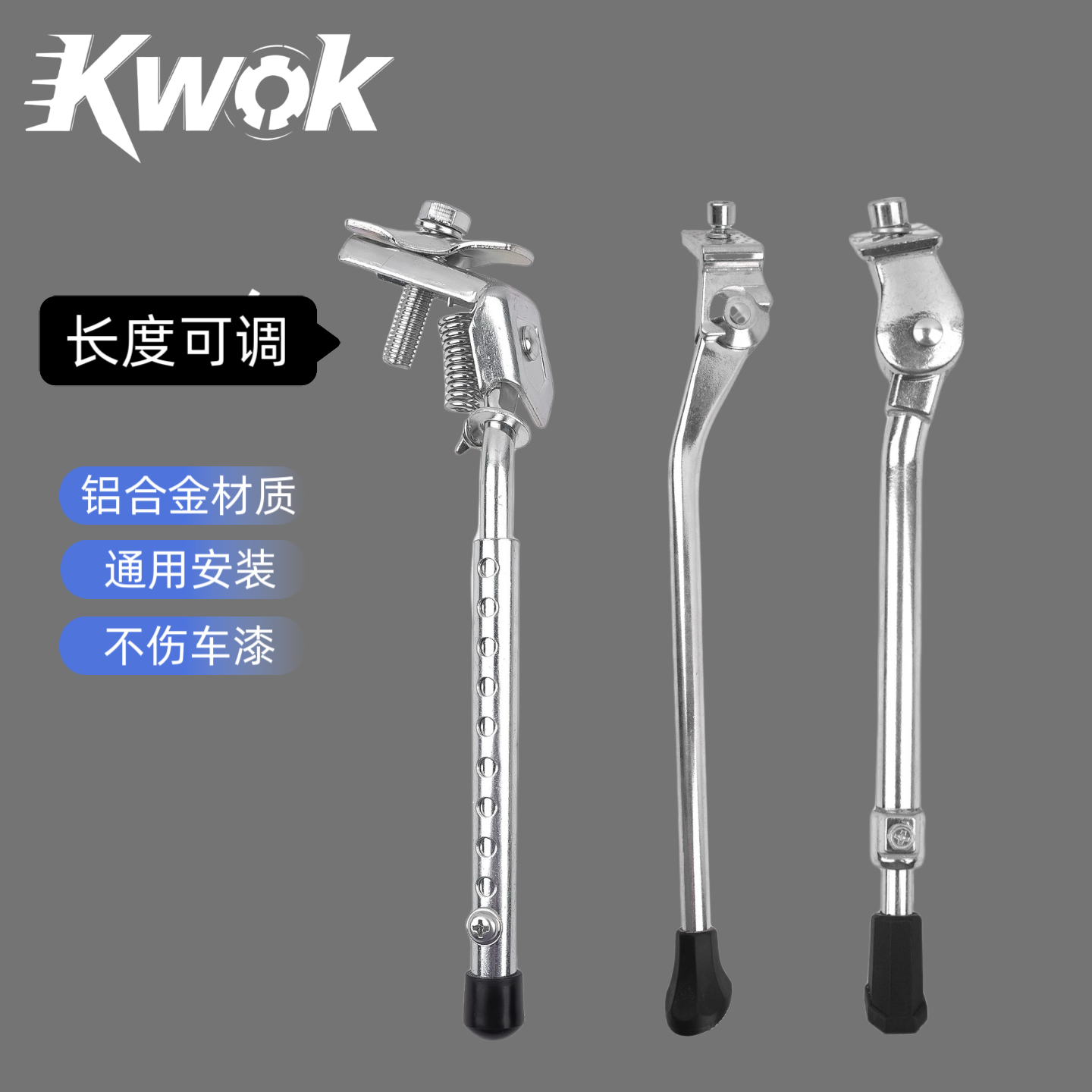 KWOK可调节自行车停车架脚撑子固定中撑边支撑铝合金通用便捷配件