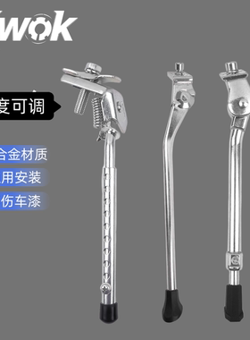 KWOK可调节自行车停车架脚撑子固定中撑边支撑铝合金通用便捷配件