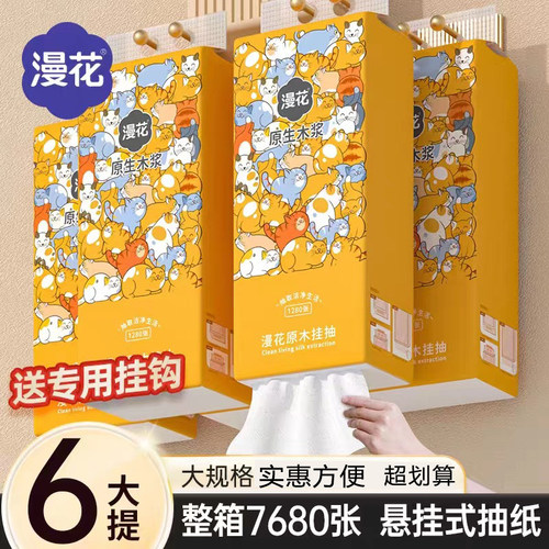 漫花抽纸整箱家用实惠装擦手原木卡通悬挂式厕纸抽巾1280张*6提