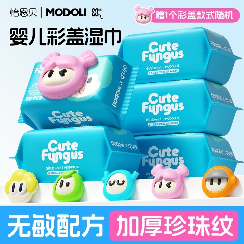 怡恩贝水漾婴儿湿巾纸宝宝儿童手口专用湿巾实惠装家用大包湿纸,婴童用品,普通婴童湿巾,淘宝优惠券,粉丝福利购,淘宝优惠卷