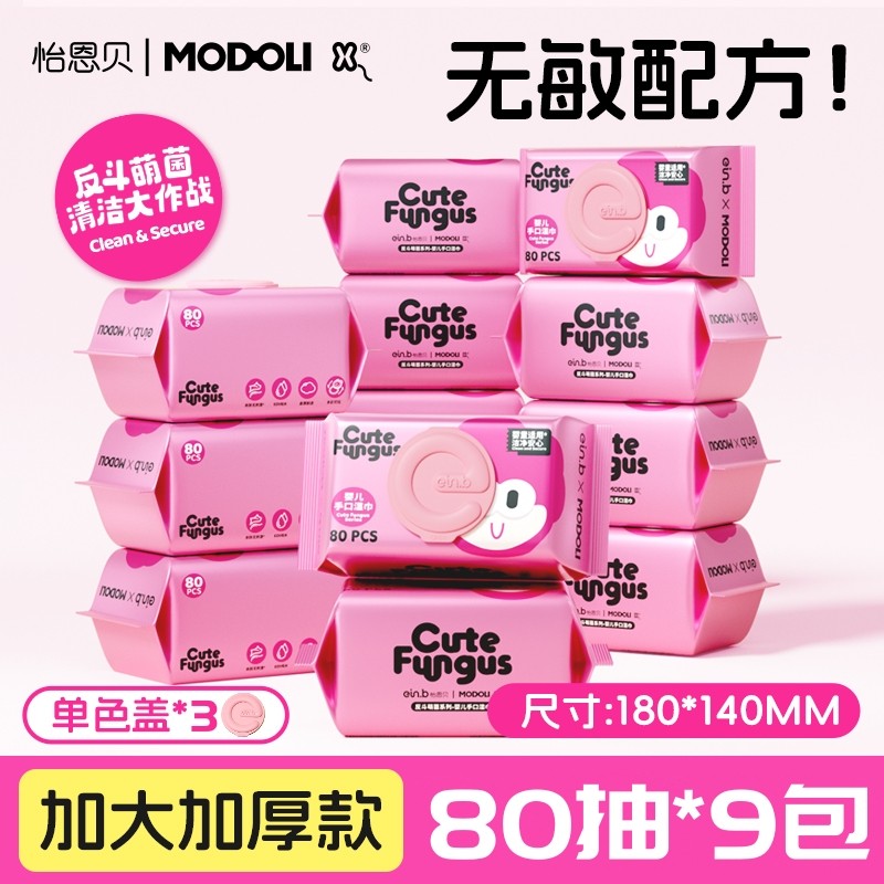 【9包】怡恩贝婴儿湿巾宝宝儿童手口专用清洁湿巾纸亲肤家用实惠,婴童用品,普通婴童湿巾,淘宝优惠券,粉丝福利购,淘宝优惠卷