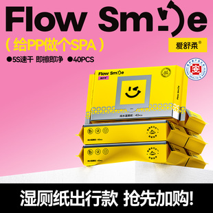 爱舒柔Flow Smile湿厕纸私处擦屁股家庭如厕湿巾女性40抽湿厕巾