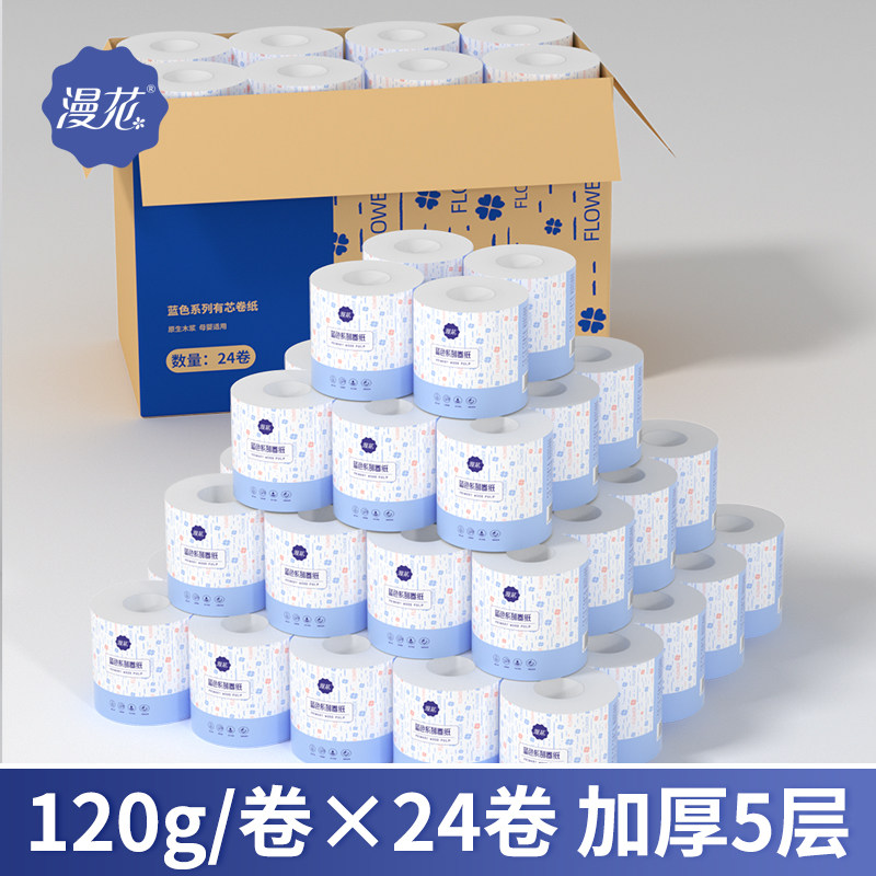 漫花有芯卷纸大卷卫生挂抽纸家用实惠装卷筒纸厕纸巾手纸120g24卷