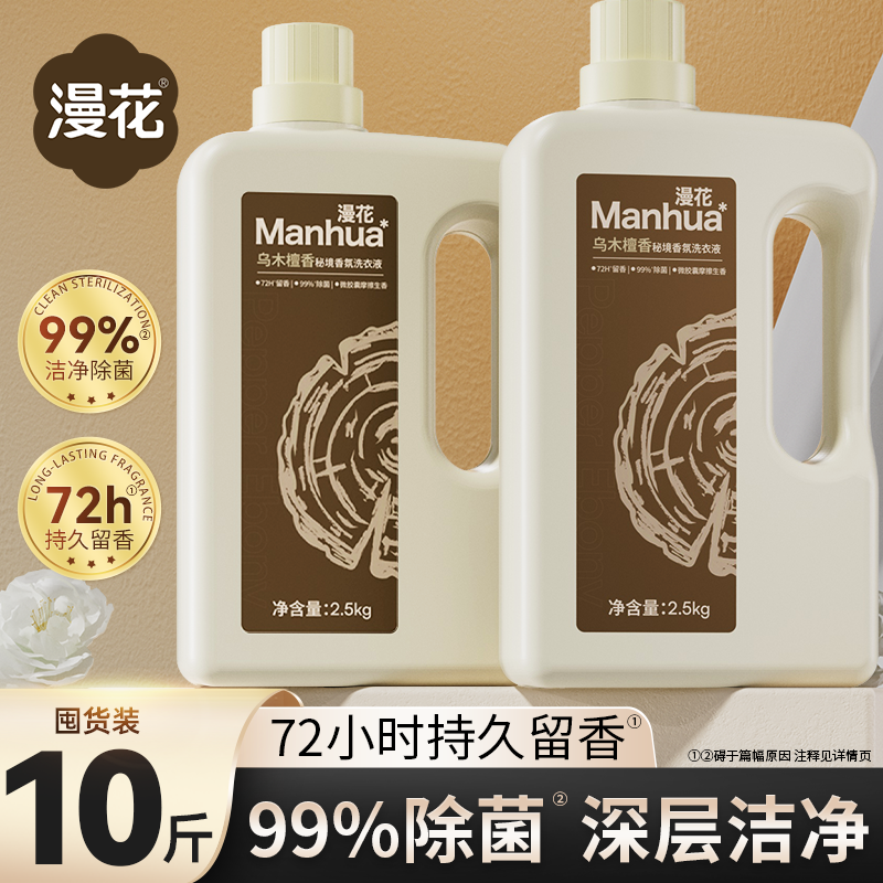 漫花香水香氛洗衣液乌木檀香72小时留香家用除菌除味去污渍家庭装,洗护清洁剂/卫生巾/纸/香薰,常规洗衣液,淘宝优惠券,粉丝福利购,淘宝优惠卷