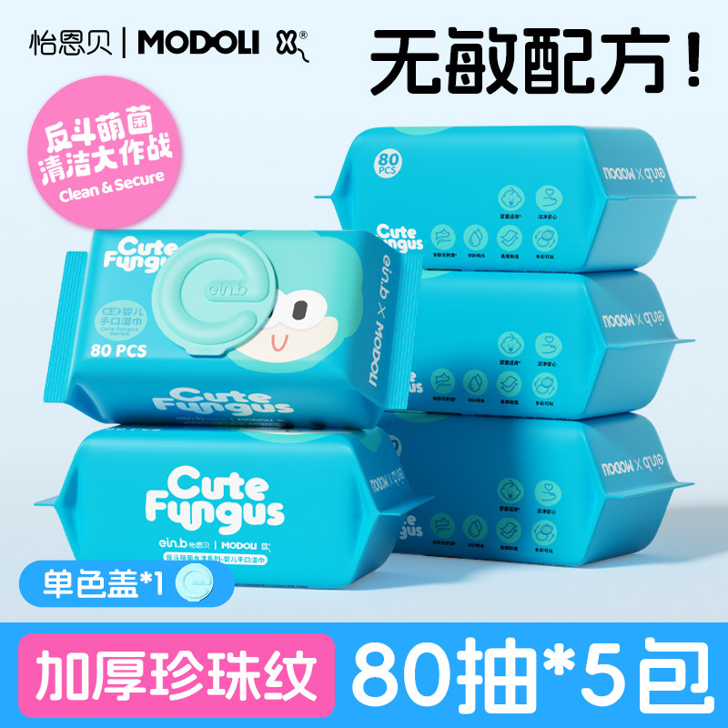 怡恩贝水漾婴儿湿巾纸宝宝儿童手口专用湿巾实惠装家用大包湿纸,婴童用品,普通婴童湿巾,淘宝优惠券,粉丝福利购,淘宝优惠卷