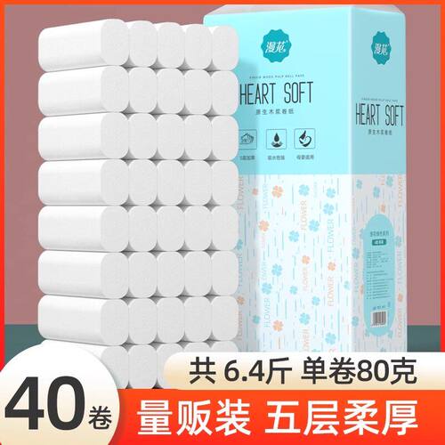 漫花40卷无芯卷筒纸卫生纸卷纸家用AJ实惠整箱纸巾卫生间厕所厕纸