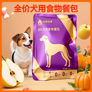 鲜狗粮湿狗粮纯手工制作狗狗湿粮猫粮狗粮宠物幼犬粮食适口性强