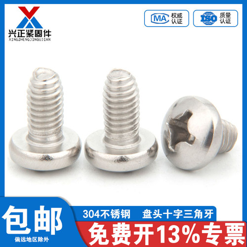 不锈钢盘头十字三角牙自攻螺丝