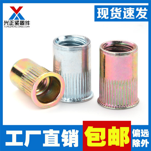 镀锌小沉头竖纹拉铆螺母