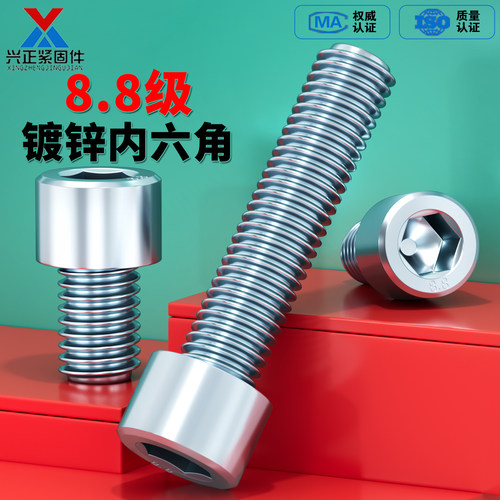 【厂家直销】8.8级镀锌内六角