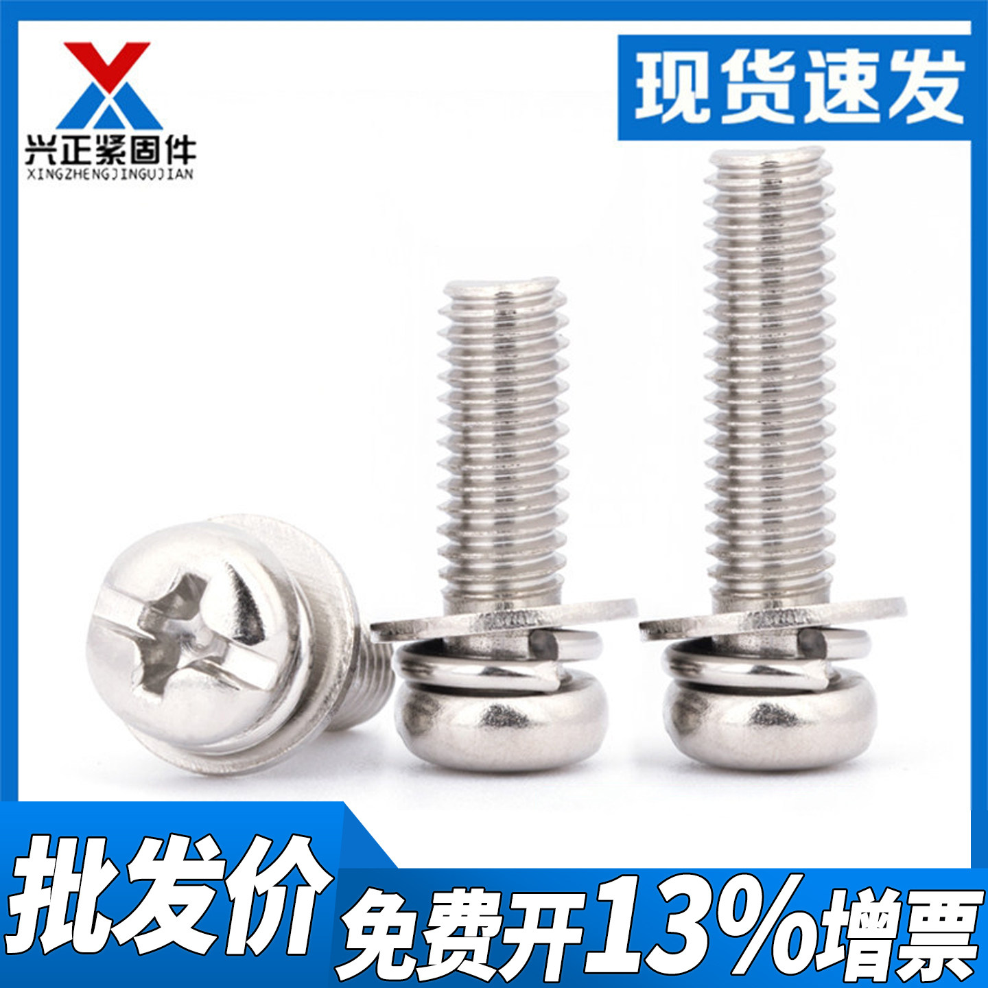 镀镍盘头三组合螺丝厂家直销图片