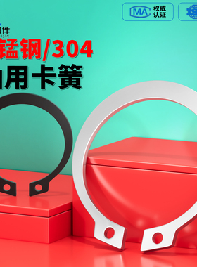 304不锈钢/65MN锰轴卡外卡轴用挡圈卡环卡簧弹性卡扣C型A形GB894