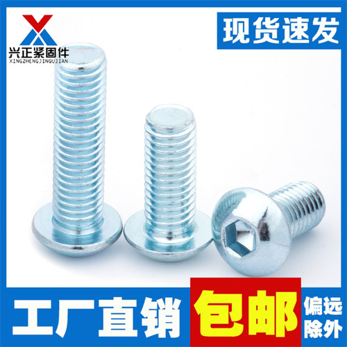 镀锌半圆头内六角螺丝厂家直销