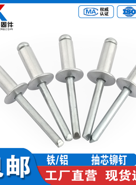 铝制抽芯铆钉拉铆钉圆头抽心铆钉拉钉卯丁M2.4M3M3.2M3.6M4M5M6.4