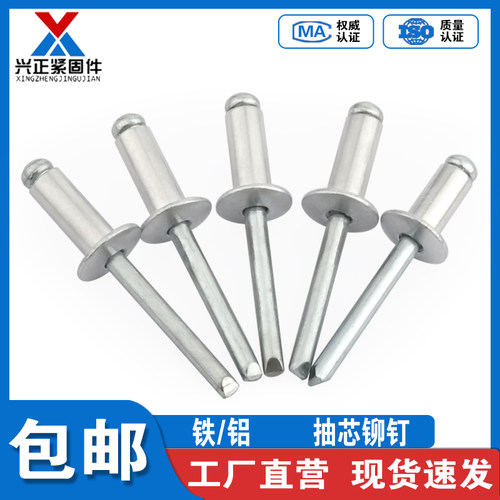 【厂家直销】铝制抽芯铆钉拉铆钉