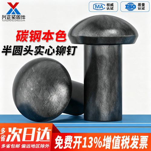 【厂家直销】本色半圆头实心铆钉