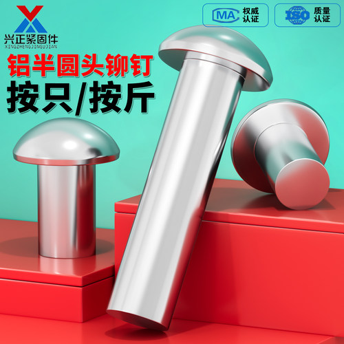 【厂家直销】铝半圆头实心铆钉