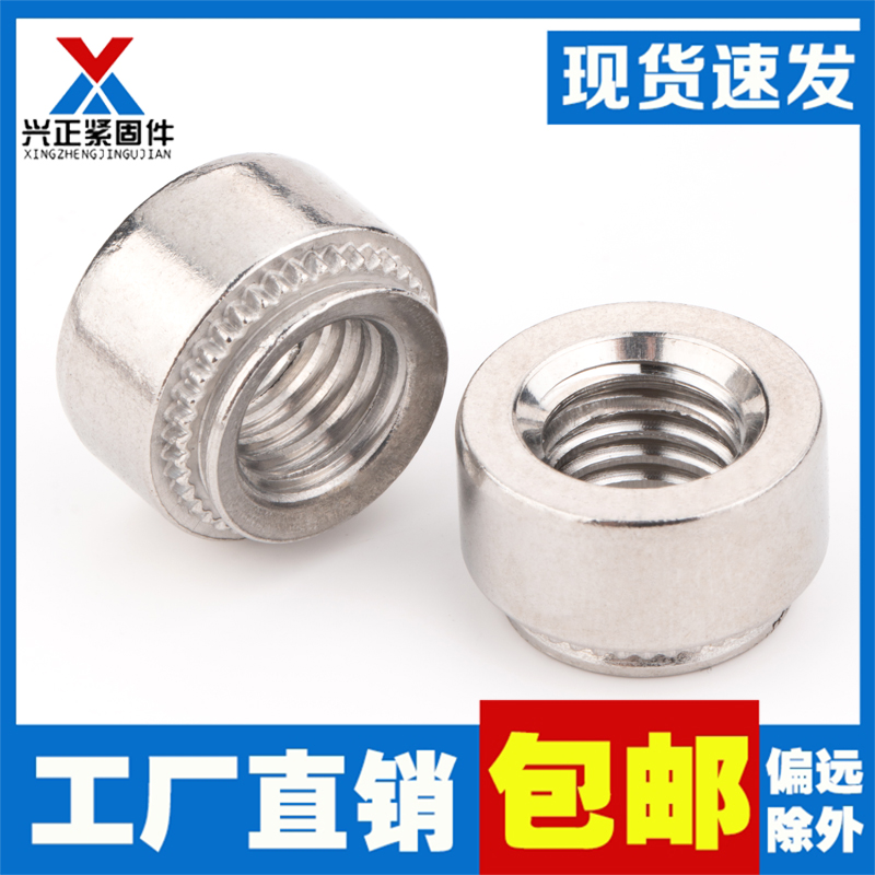 304不锈钢压铆螺母批发零售