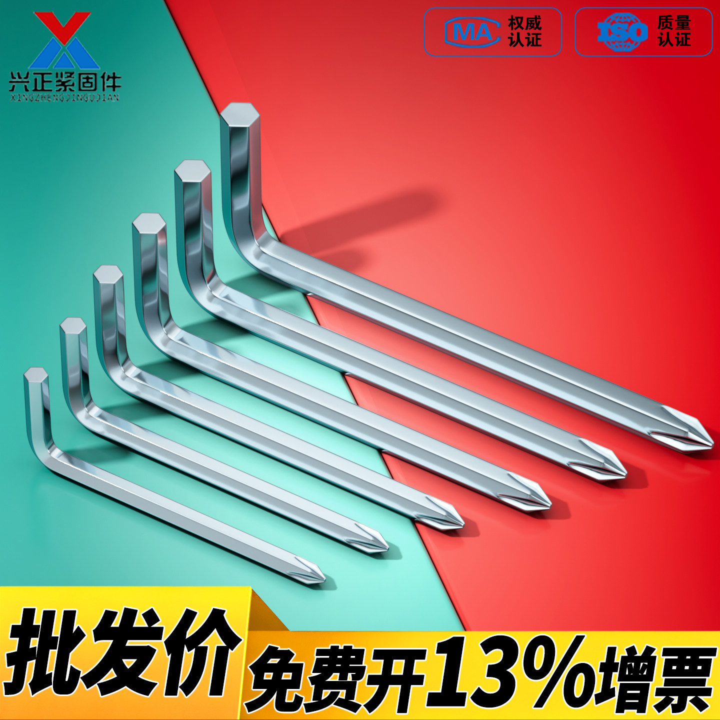 【免费开专票】十字头内六角扳手